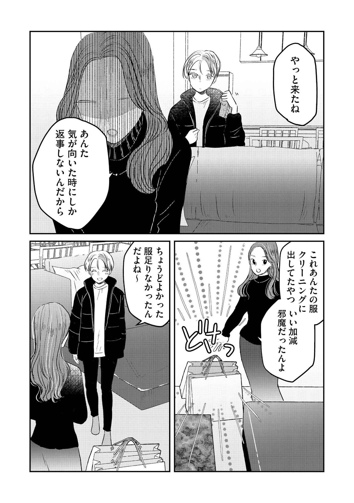 HOUSEKI WO KAU Chapter 4 - Page 6
