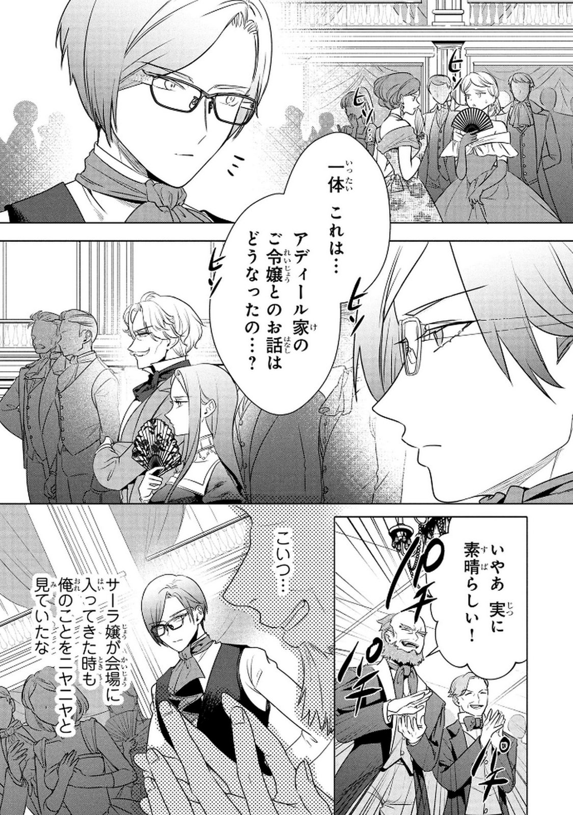 KONYAKUSHA GA UWAKI SHITE IRU YOU NANDESU KEDO WATASHI WA HAYARI NO AKUYAKU REIJOU TTE KOTO DEATTEMASU KA? Chapter 70 page 13 - nihonkuni.com