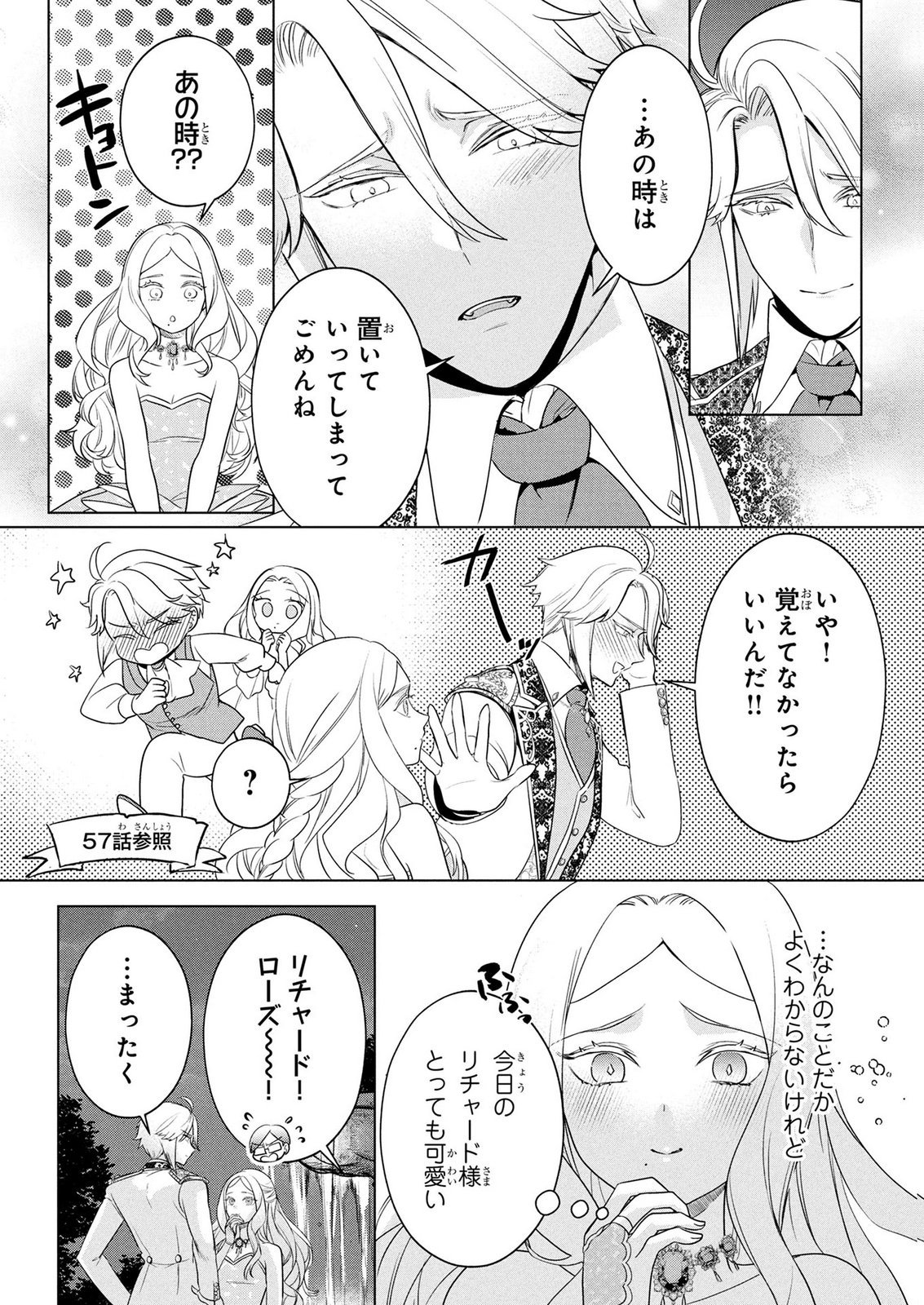 KONYAKUSHA GA UWAKI SHITE IRU YOU NANDESU KEDO WATASHI WA HAYARI NO AKUYAKU REIJOU TTE KOTO DEATTEMASU KA? Chapter 76 page 13 - nihonkuni.com