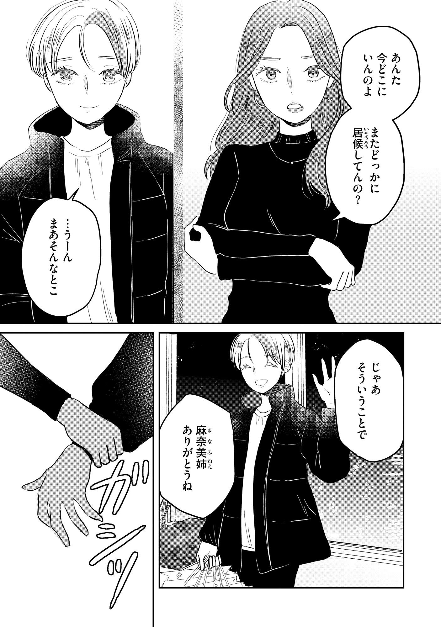 HOUSEKI WO KAU Chapter 4 - Page 7