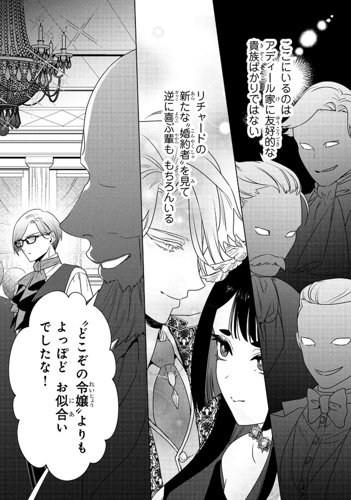 KONYAKUSHA GA UWAKI SHITE IRU YOU NANDESU KEDO WATASHI WA HAYARI NO AKUYAKU REIJOU TTE KOTO DEATTEMASU KA? Chapter 70 page 14 - nihonkuni.com