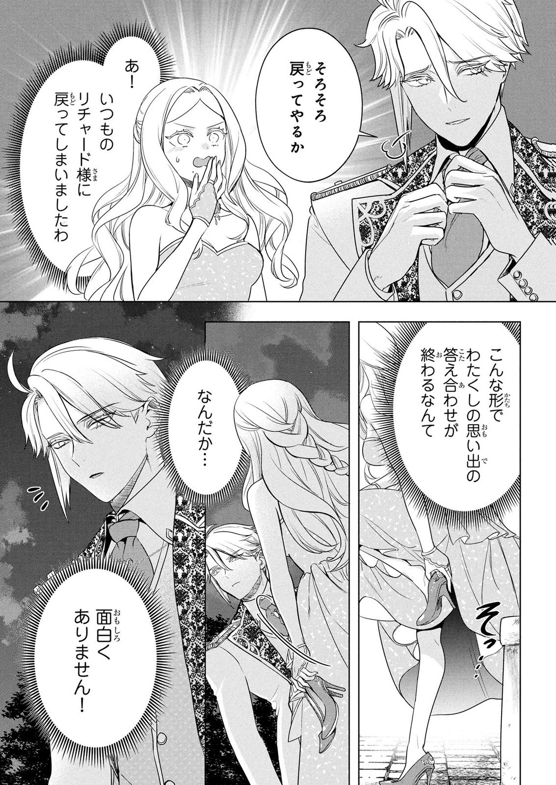 KONYAKUSHA GA UWAKI SHITE IRU YOU NANDESU KEDO WATASHI WA HAYARI NO AKUYAKU REIJOU TTE KOTO DEATTEMASU KA? Chapter 76 page 14 - nihonkuni.com