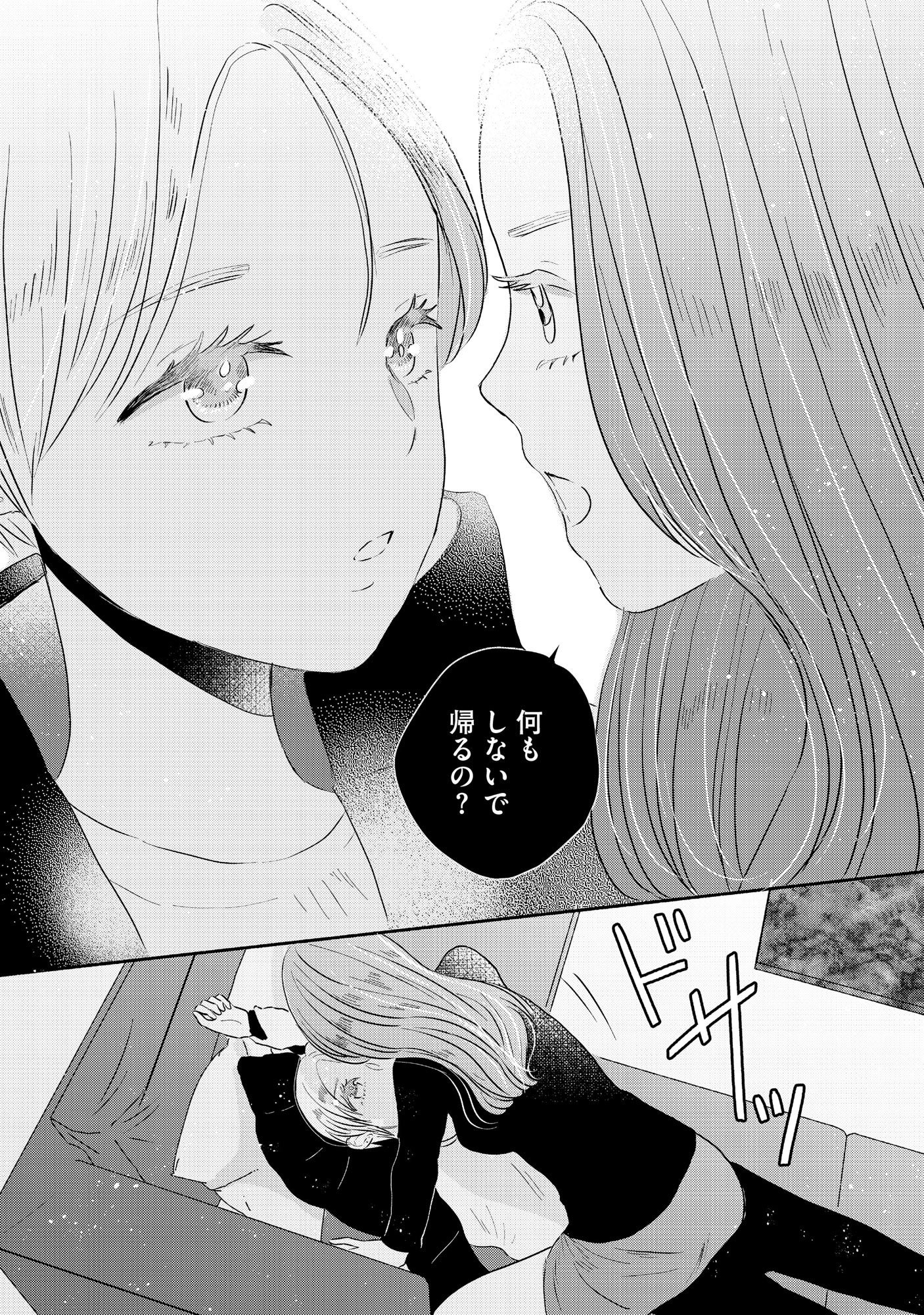 HOUSEKI WO KAU Chapter 4 - Page 8