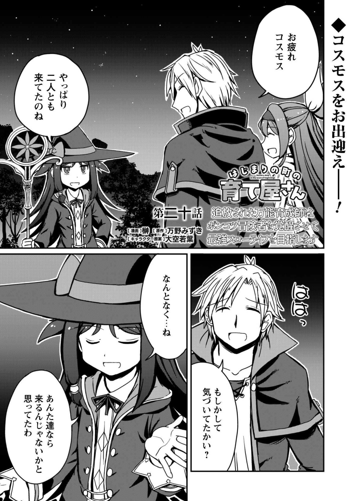 Read HAJIMARI NO MACHI NO SODATEYA-SAN - TSUIHOUSARETA BANNOU IKUSEISHI WA PONKOTSU BOUKENSHA WO KAKUSEISASETE SAIKYOU SLOW LIFE WO MEZASHIMASU Chapter 20 [High Quality / Full] - Page 1 - nicomanga.net