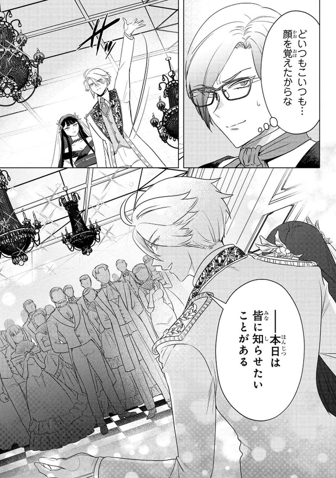 KONYAKUSHA GA UWAKI SHITE IRU YOU NANDESU KEDO WATASHI WA HAYARI NO AKUYAKU REIJOU TTE KOTO DEATTEMASU KA? Chapter 70 page 15 - nihonkuni.com