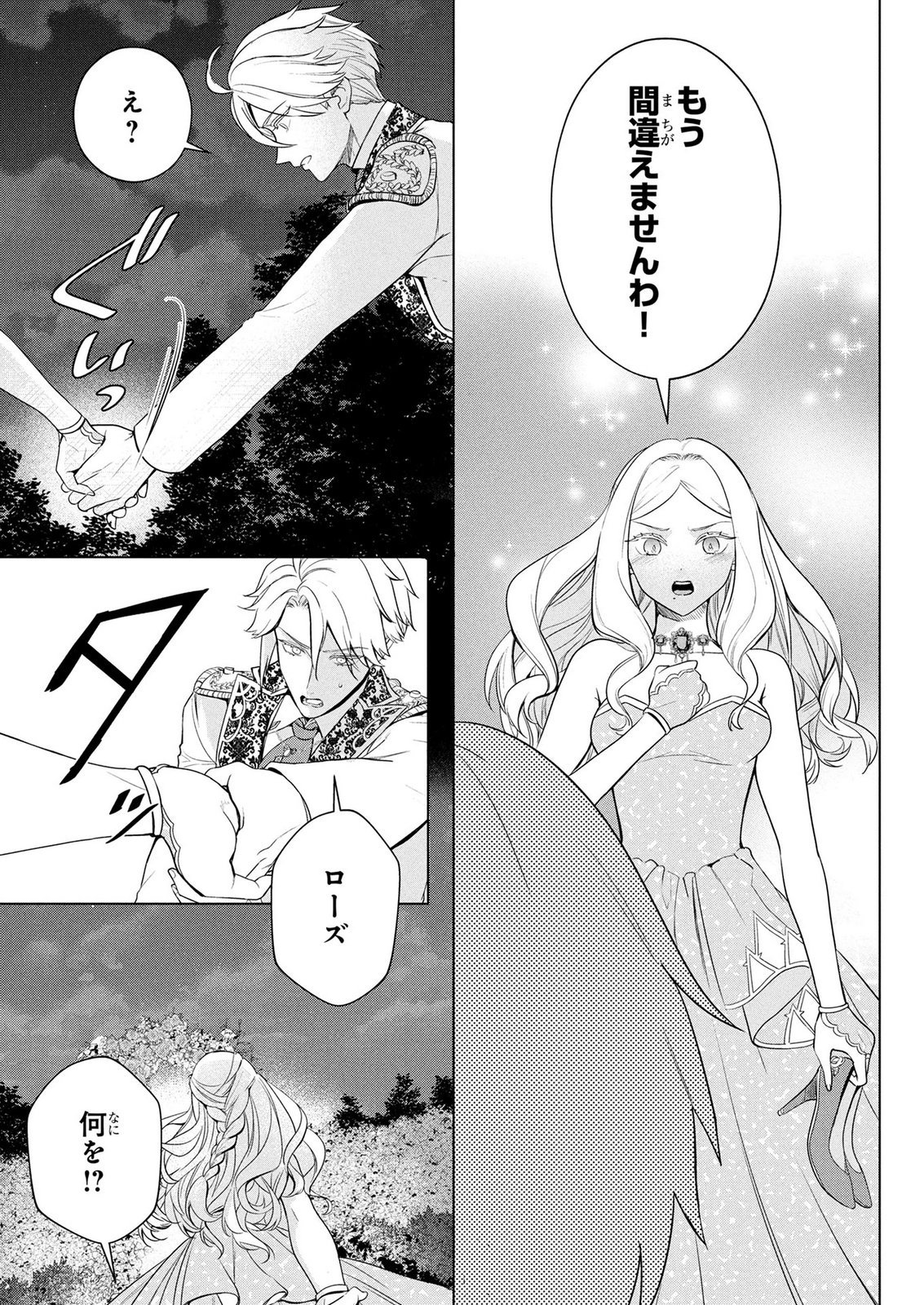 KONYAKUSHA GA UWAKI SHITE IRU YOU NANDESU KEDO WATASHI WA HAYARI NO AKUYAKU REIJOU TTE KOTO DEATTEMASU KA? Chapter 76 page 15 - nihonkuni.com