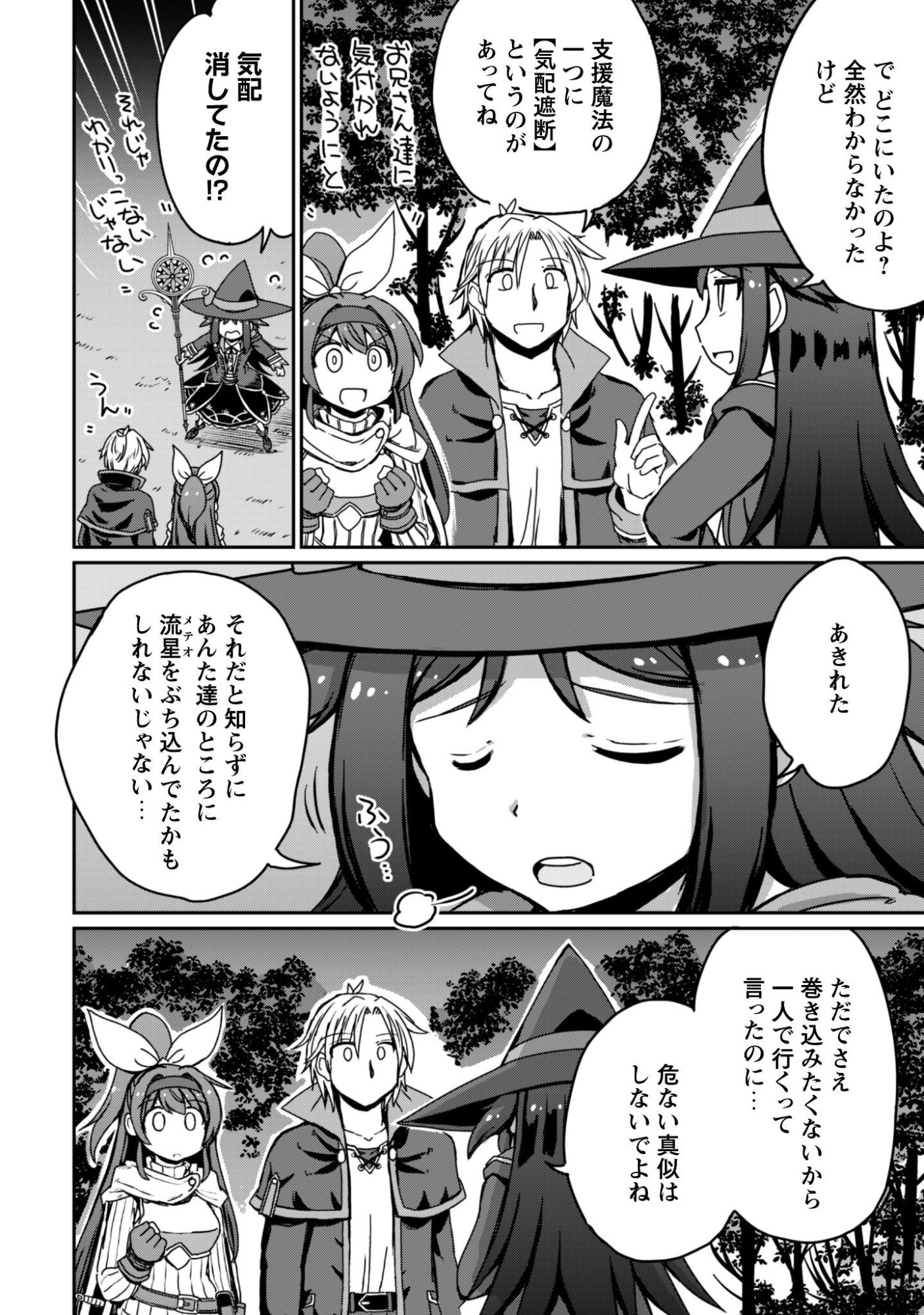 Read HAJIMARI NO MACHI NO SODATEYA-SAN - TSUIHOUSARETA BANNOU IKUSEISHI WA PONKOTSU BOUKENSHA WO KAKUSEISASETE SAIKYOU SLOW LIFE WO MEZASHIMASU Chapter 20 [High Quality / Full] - Page 2 - nicomanga.net