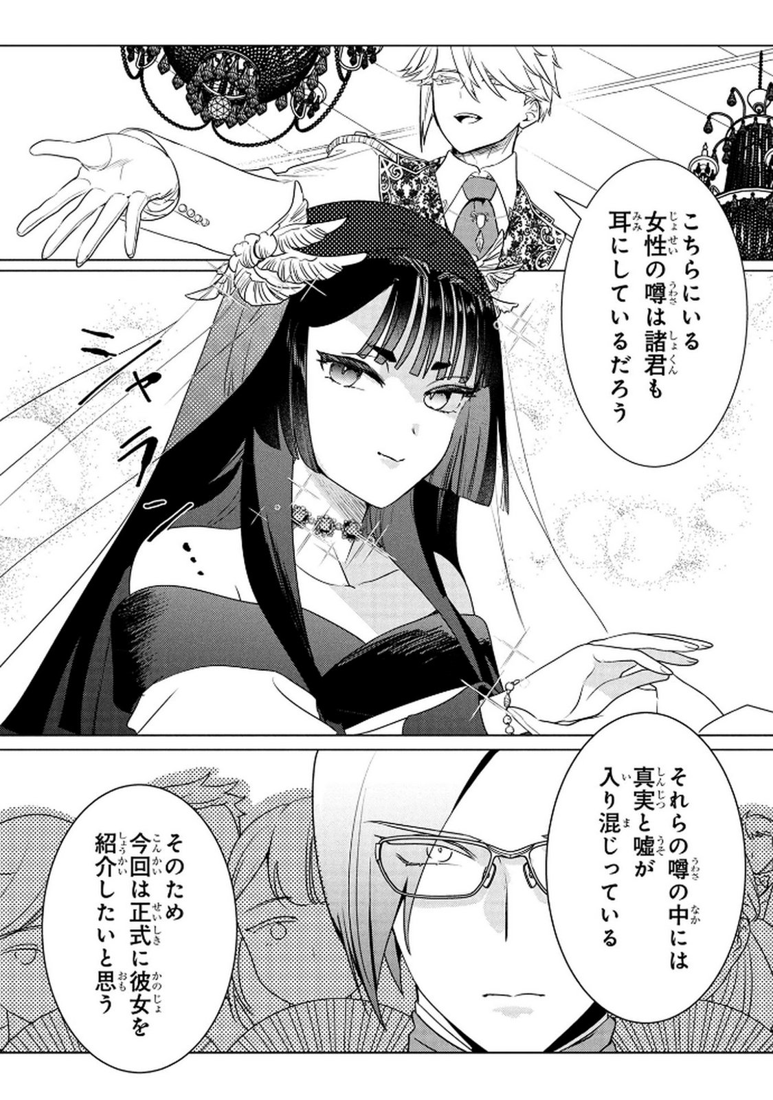 KONYAKUSHA GA UWAKI SHITE IRU YOU NANDESU KEDO WATASHI WA HAYARI NO AKUYAKU REIJOU TTE KOTO DEATTEMASU KA? Chapter 70 page 16 - nihonkuni.com