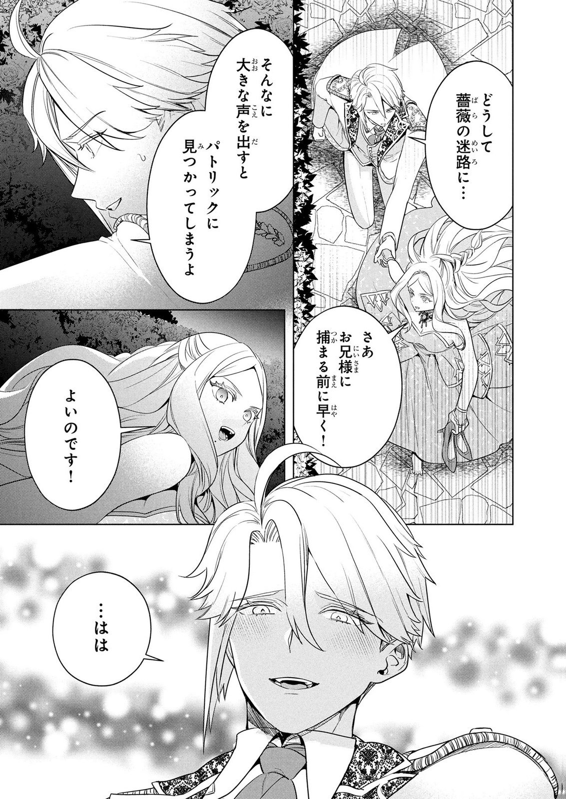 KONYAKUSHA GA UWAKI SHITE IRU YOU NANDESU KEDO WATASHI WA HAYARI NO AKUYAKU REIJOU TTE KOTO DEATTEMASU KA? Chapter 76 page 16 - nihonkuni.com