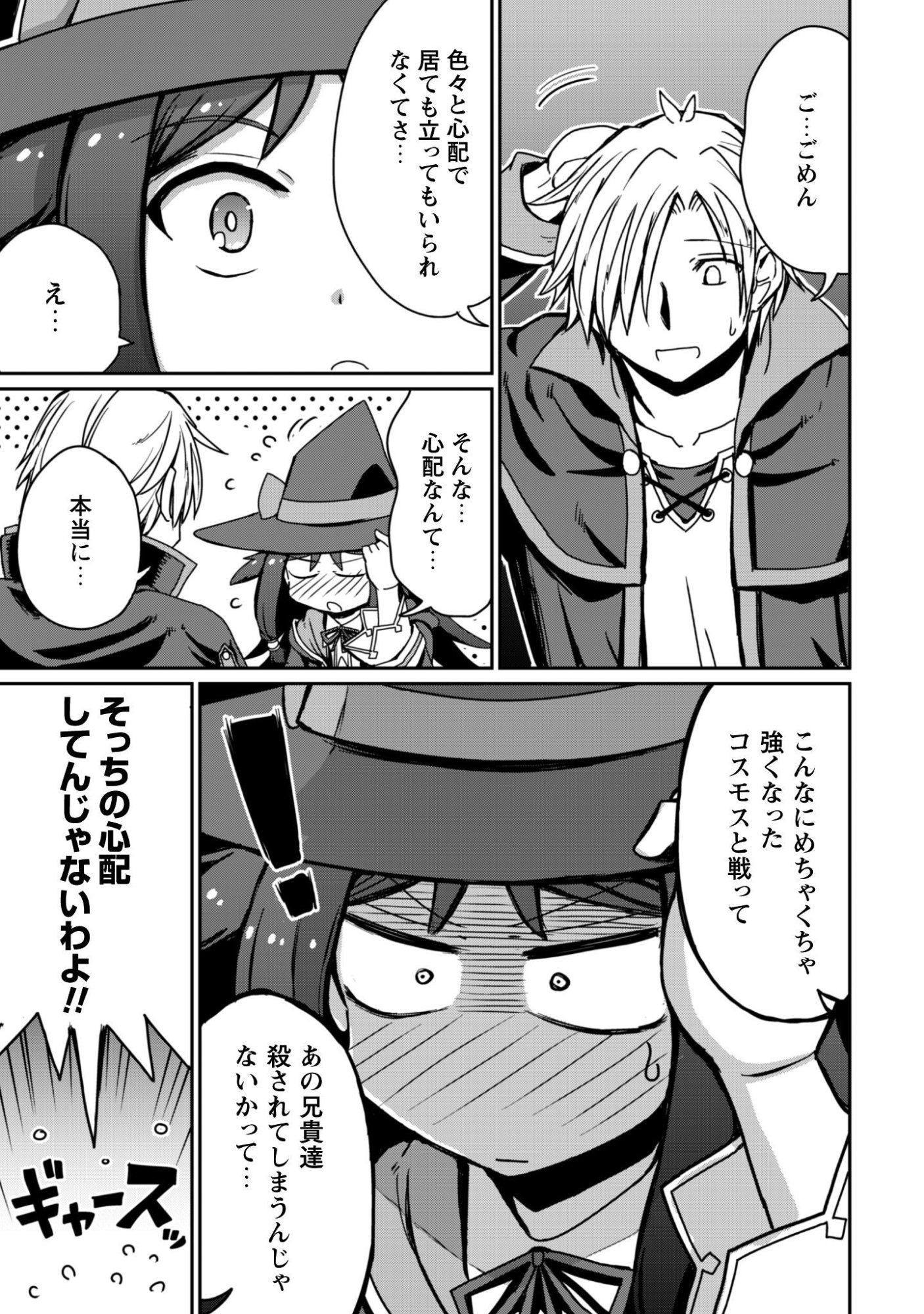 Read HAJIMARI NO MACHI NO SODATEYA-SAN - TSUIHOUSARETA BANNOU IKUSEISHI WA PONKOTSU BOUKENSHA WO KAKUSEISASETE SAIKYOU SLOW LIFE WO MEZASHIMASU Chapter 20 [High Quality / Full] - Page 3 - nicomanga.net