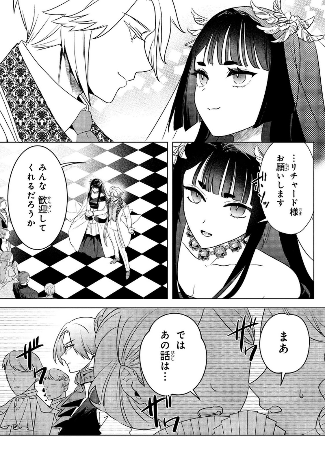 KONYAKUSHA GA UWAKI SHITE IRU YOU NANDESU KEDO WATASHI WA HAYARI NO AKUYAKU REIJOU TTE KOTO DEATTEMASU KA? Chapter 70 page 17 - nihonkuni.com