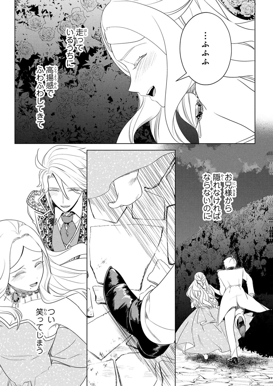 KONYAKUSHA GA UWAKI SHITE IRU YOU NANDESU KEDO WATASHI WA HAYARI NO AKUYAKU REIJOU TTE KOTO DEATTEMASU KA? Chapter 76 page 17 - nihonkuni.com