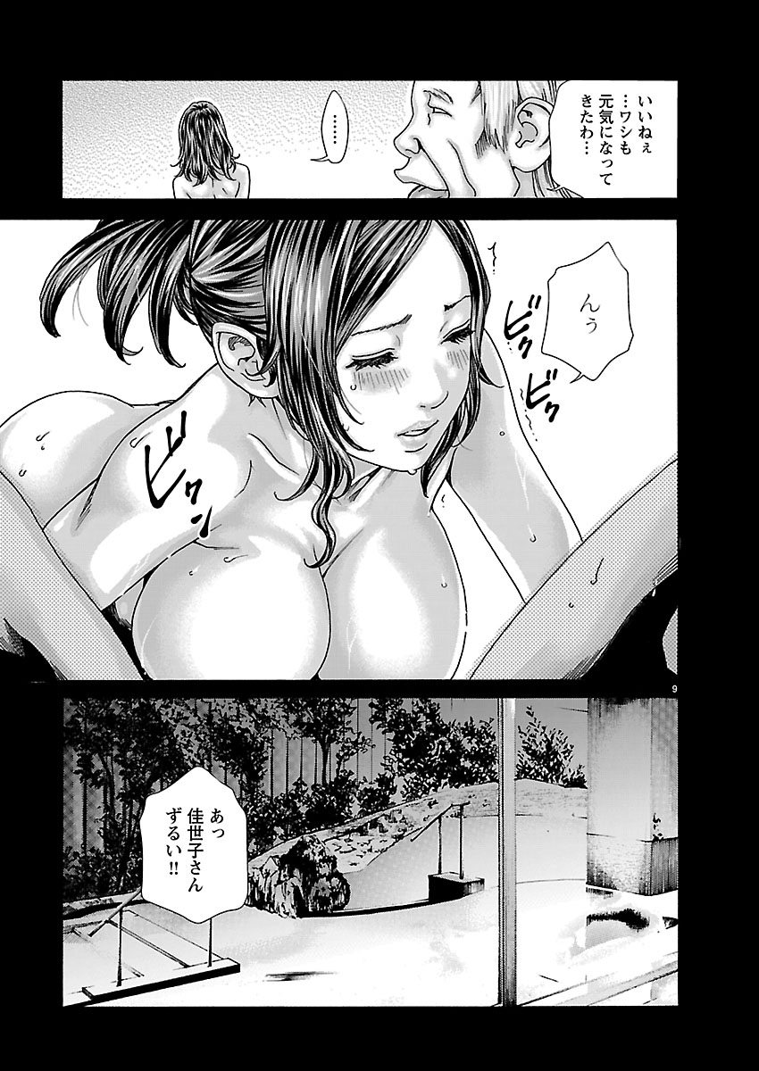Read SENSE - RAW Chapter 164 [High Quality / Full] - Page 9 - nicomanga.com