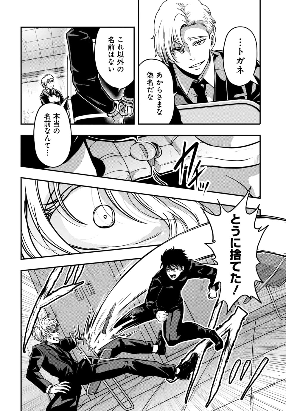 TENSAI SAGISHI NO ISEKAI YONAOSHI Chapter 3.2 - Page 9