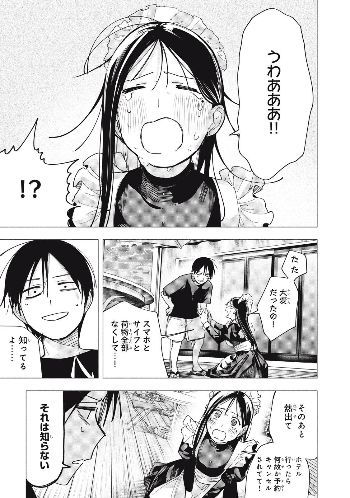 YANE NO SHITA NO ARTEMIS Chapter 47 page 9 - nihonkuni.com
