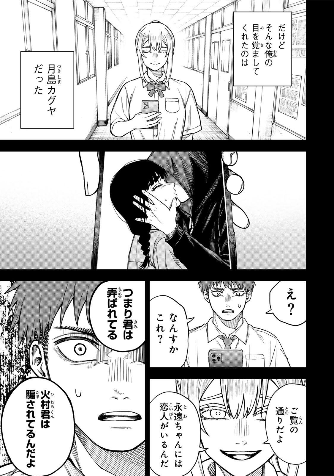 SOSHITE SETSUNA WA KURIKAESU Chapter 11 page 9 - nihonkuni.com