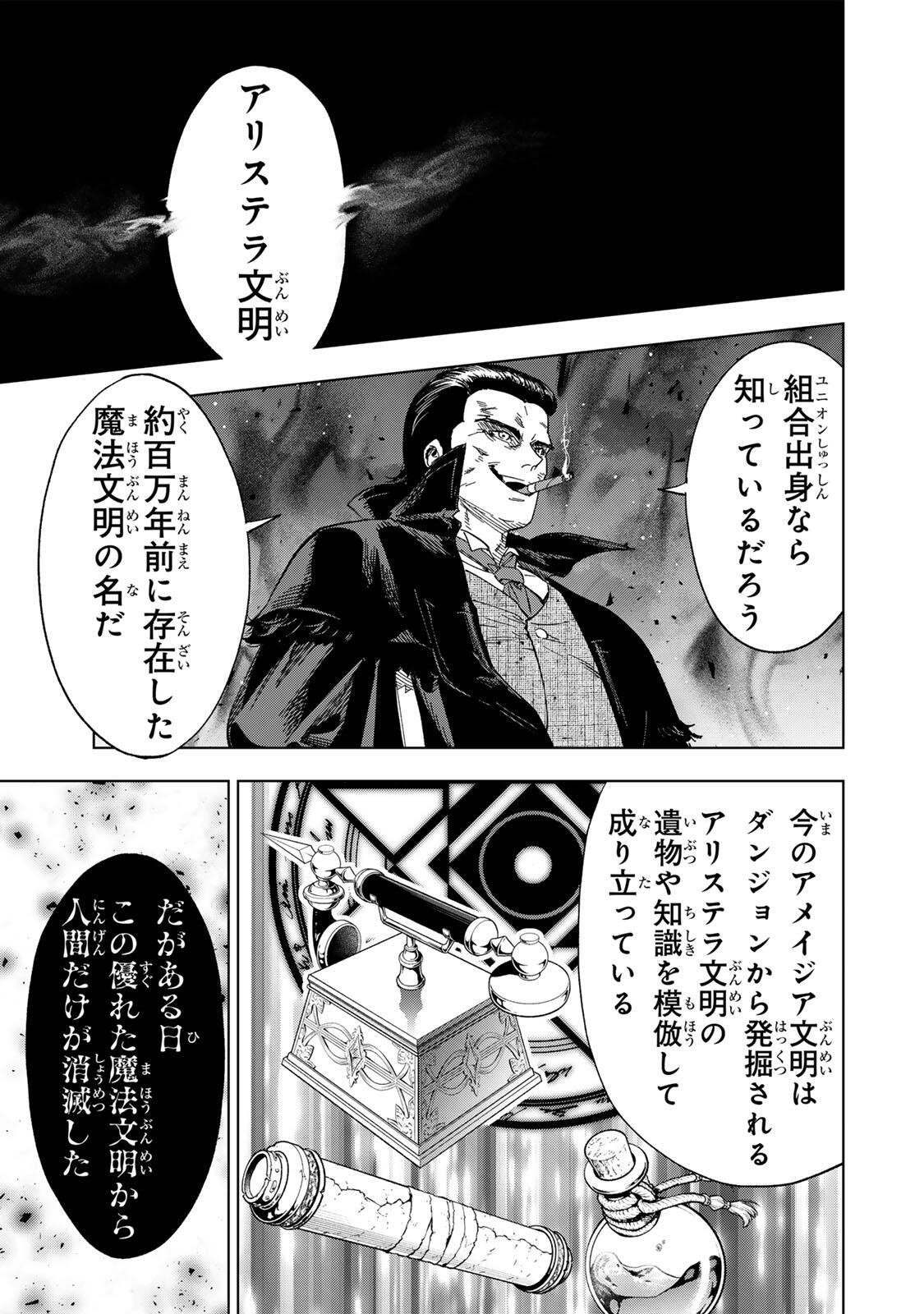 GENKAI SHUURAKU WO DATSU SHITA RENKINJUTSUSHI, TOKAI DE "SAIKYOU" NA NO GA BAREMAKURU. ROUGAI-DOMO NI WA II KAGEN AISO GA TSUKIMASHITA - RAW Chapter 50 page 9 - nihonkuni.com