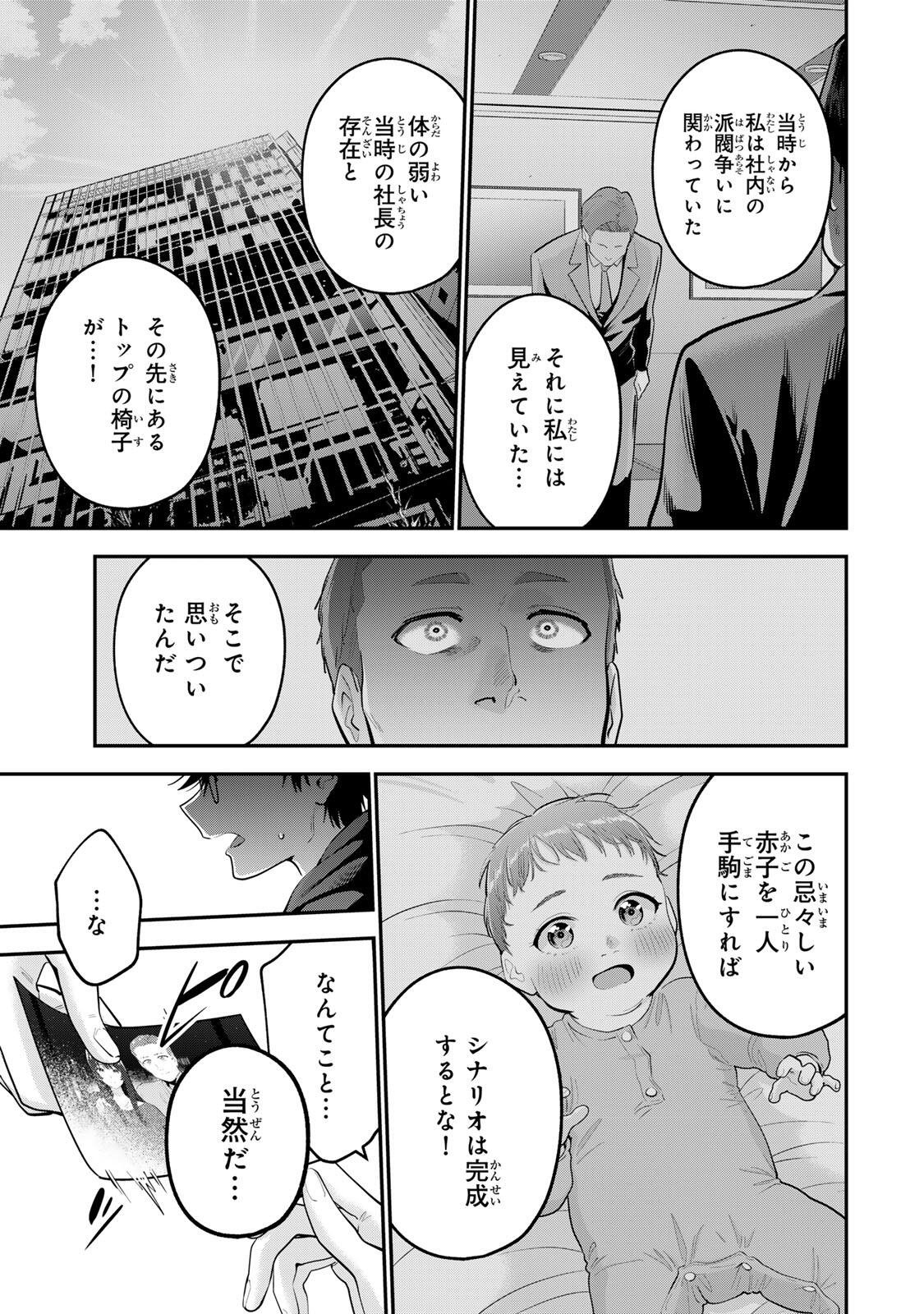 OYASUMI FUMI-SAN Chapter 63 - Page 9