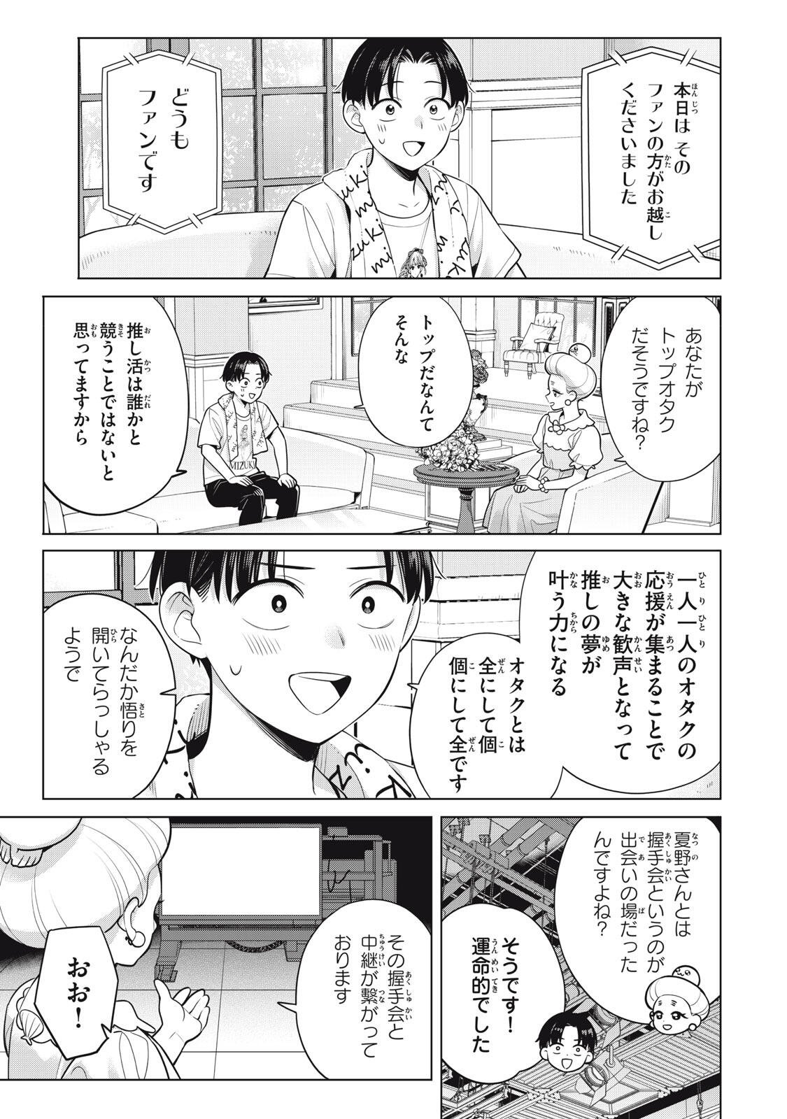 YOU SWEAR TO CENTER ME? Chapter 22.1 page 9 - nihonkuni.com