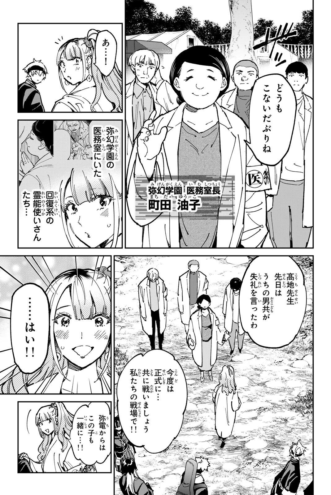 Read DEAD ACCOUNT Chapter 137 [High Quality / Full] - Page 9 - nicomanga.com