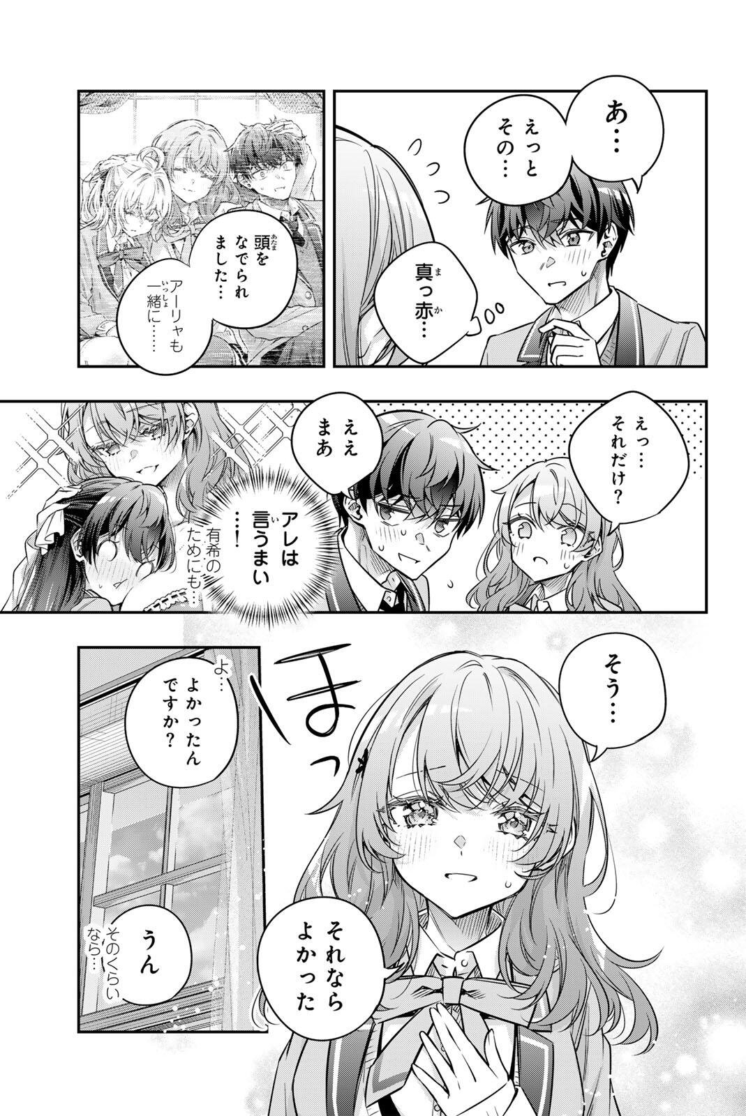 TOKIDOKI BOSOTTO ROSHIAGO DE DERERU TONARI NO ALYA-SAN Chapter 81 page 9 - nihonkuni.com