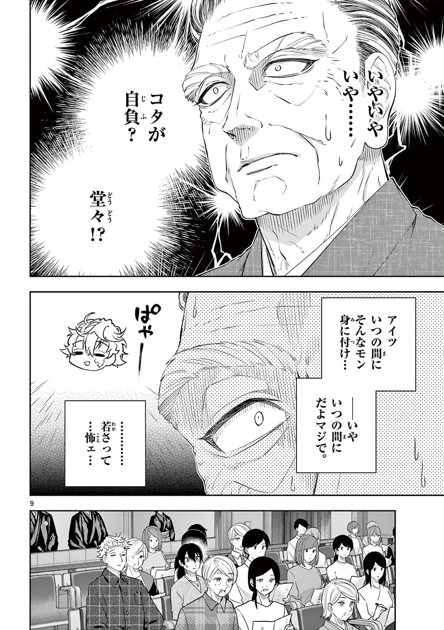 Read SHITE NO HANA - NOUGAKUSHI HAGA KOTAROU NO SAKIKATA Chapter 60 [High Quality / Full] - Page 9 - nicomanga.net