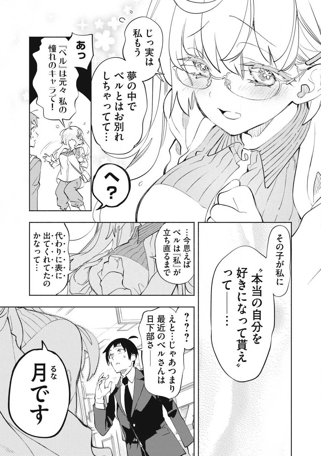 KIMIIRO X LIVER - KON'YA MO BELL NI OSHIETE KUDASAI Chapter 39.3 page 9 - nihonkuni.com