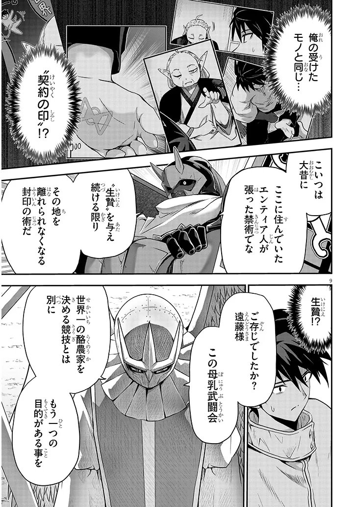 MIRUKU SHIBORI HANTA NO ISEKAI SAKUNYUUKI ~ NOUKA NO SAENAI OTOKO GA ARAYURU SHUZOKU NO CHIKU B WO MOTEASOBI TORIKO NI SURU ~ Chapter 28.1 - Page 9