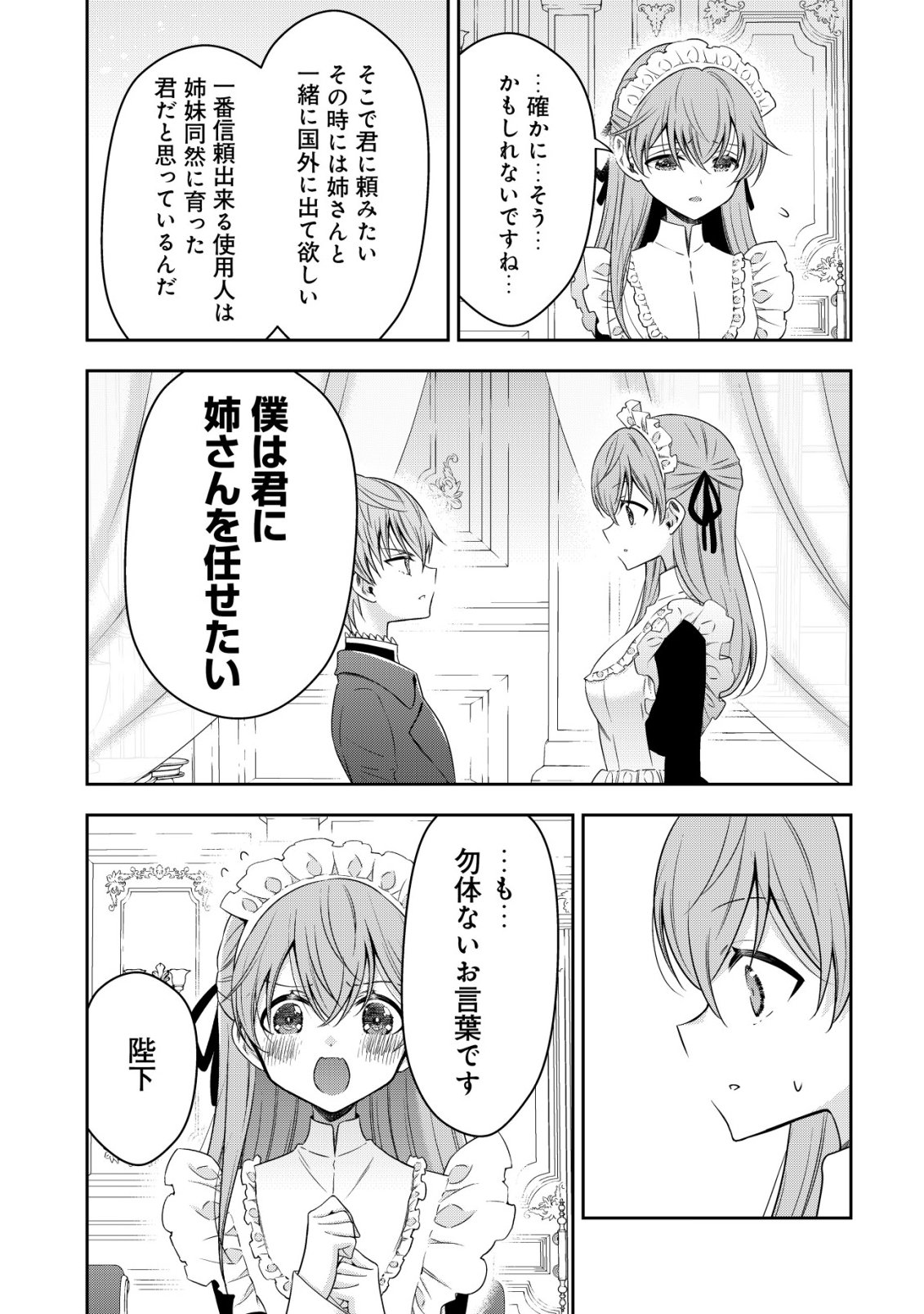 YOUJO MUSOU: NAKAMA NI URAGIRARETA SHOUKANSHI, MAZOKU NO OUJO NI NATTE “EIREI SHOUKAN” DE DEKIAI SLOW LIFE O OKURU Chapter 28 - Page 9