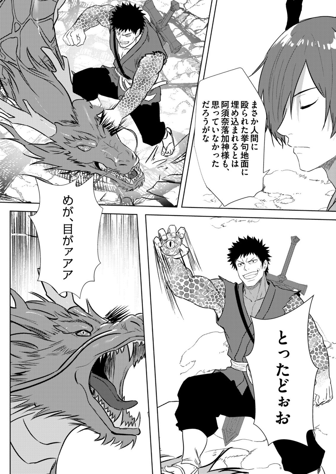 ISEKAI DE “KENJA…… NO ISHI” TO YOBA RETE IMASU Chapter 45 page 9 - nihonkuni.com