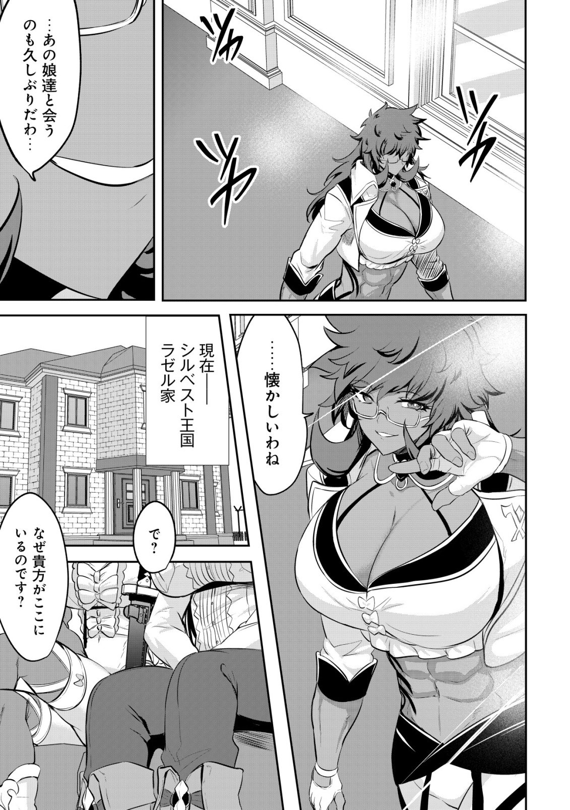 ANE GA KENSEI DE IMOUTO GA KENJA DE (MANGA) - RAW Chapter 37 - Page 9