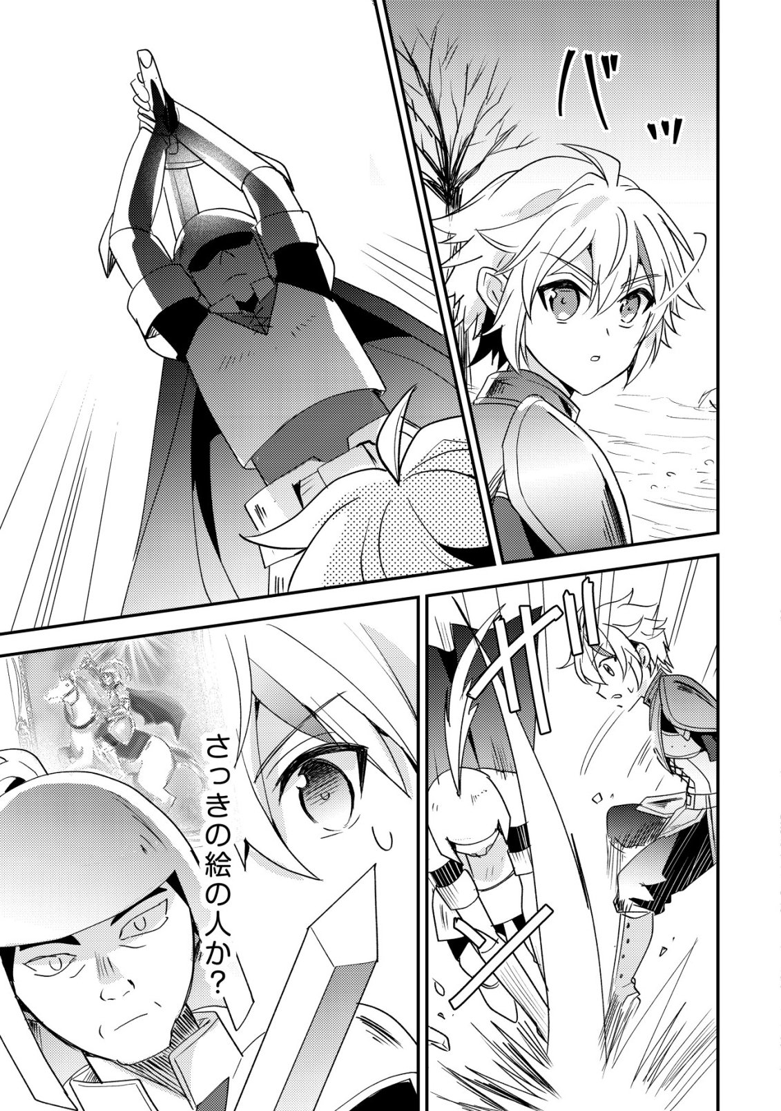 TENSEI KIZOKU NO ISEKAI BOUKENROKU - CAIN NO YARISUGI GUILD NIKKI Chapter 59 page 9 - nihonkuni.com