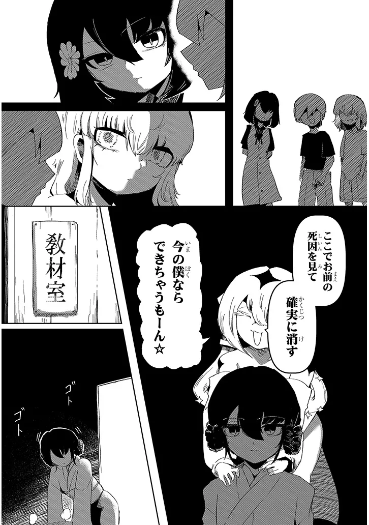HANAKO-SAN, DON'T EAT ME Chapter 18.1 - Page 9