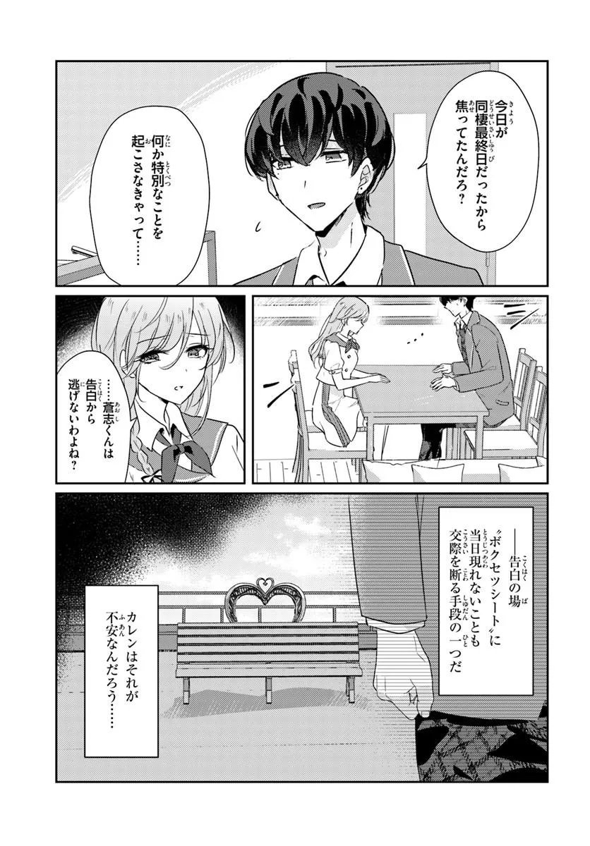 HOMMONO NO KANO JO NI SHITAKU NARU MADE, WATASHI DE TAMESHITE I YO. Chapter 15.2 - Page 9