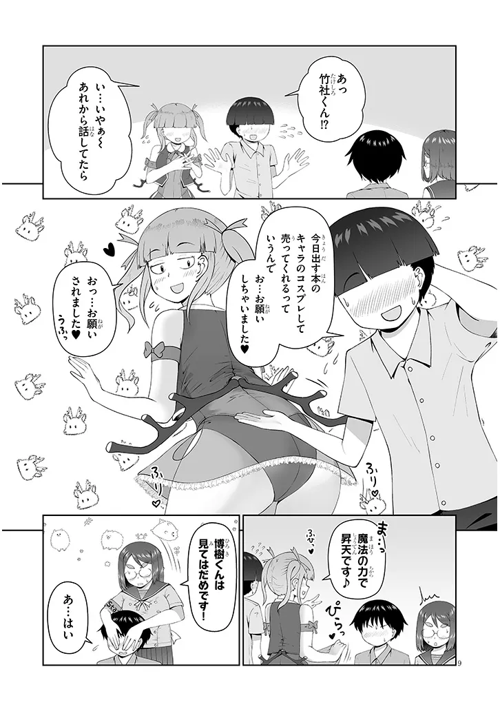 JIMIKONA MITSUBA-SAN GA BOKU WO YUUWAKU SURU Chapter 16.1 - Page 9