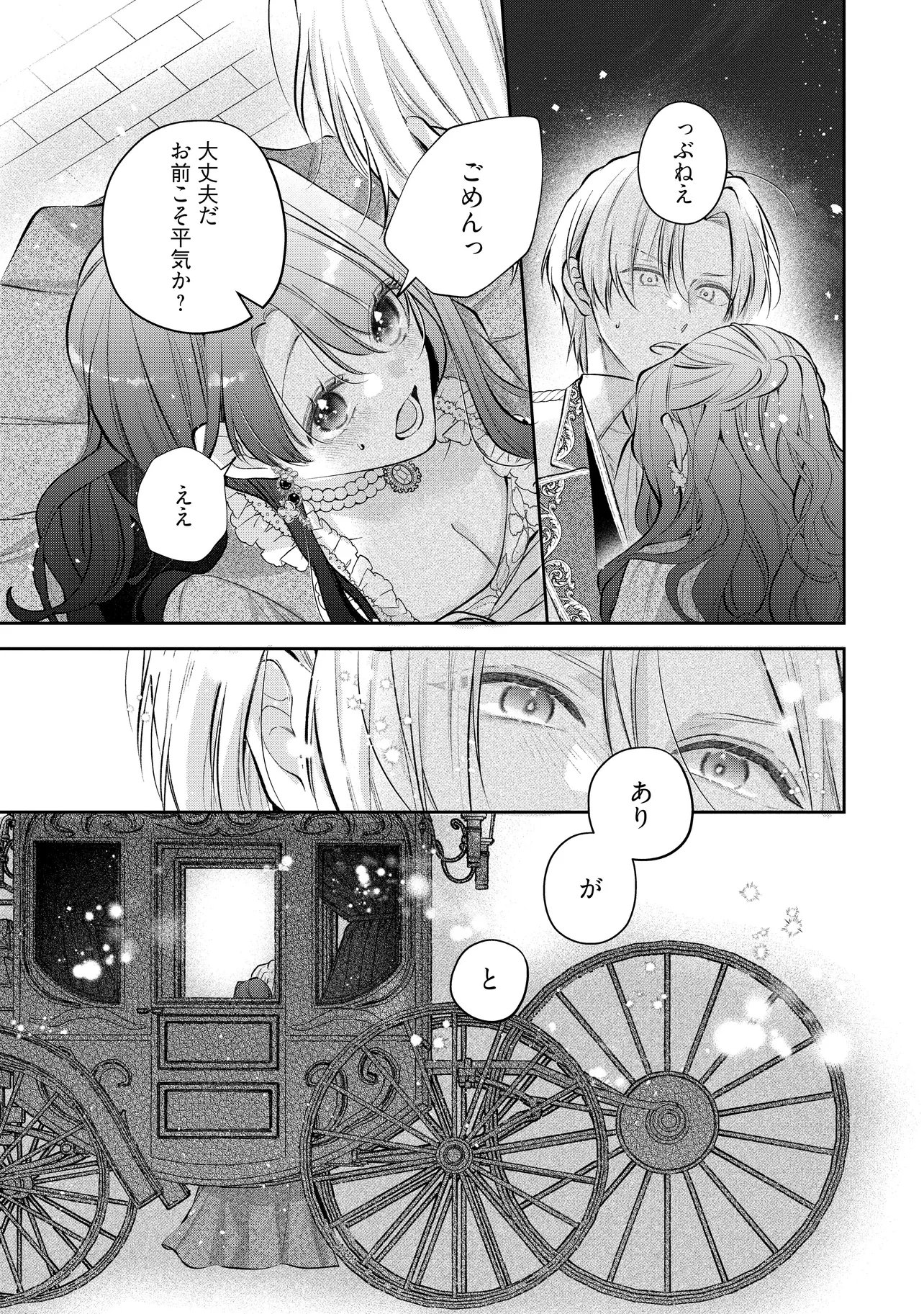 IKENIE TO SHITE SUTERARETA NO DE, HENKYOU HAKKE NI JIBUN WO URIMASU - ITSUNOMANIKA SEIJO TO YOBARE, DEKIAISARETEIMASHITA Chapter 25.3 page 9 - nihonkuni.com