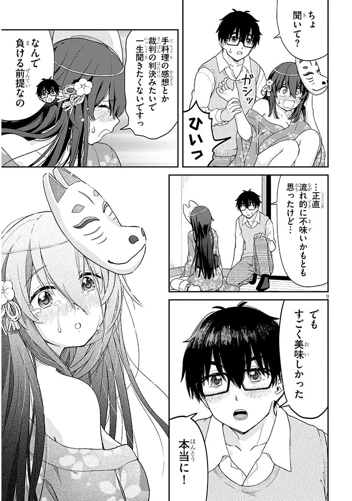 IKIOKURE ZASHIKI WARASHI NO HINA SAN HA ME NI DOKU SUGIRU Chapter 2 - Page 8