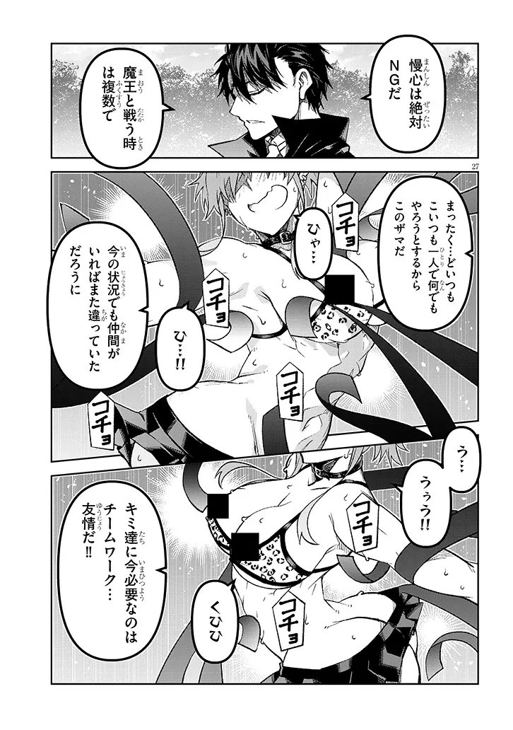 MAOU MARA BONNOU GAKUEN: YUUSHA, KYOUSHI NI OTOSARERU Chapter 8.2 - Page 9