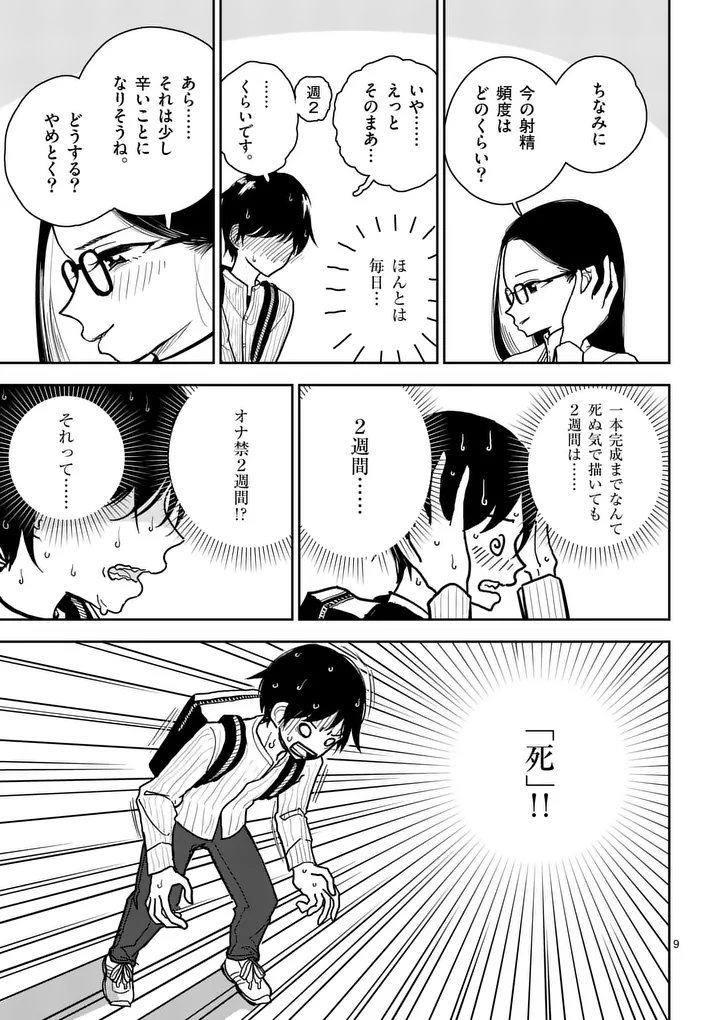 SONO HONOO NO NA WA SEIHEKI Chapter 3 page 9 - nihonkuni.com