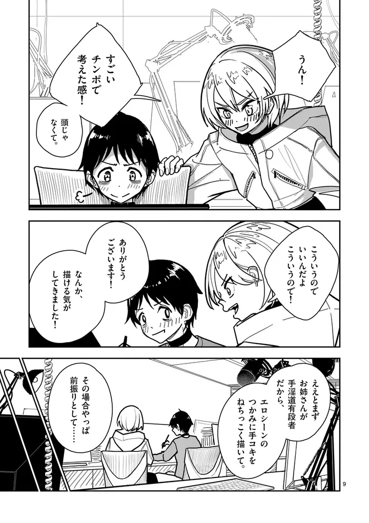 SONO HONOO NO NA WA SEIHEKI Chapter 5 page 9 - nihonkuni.com