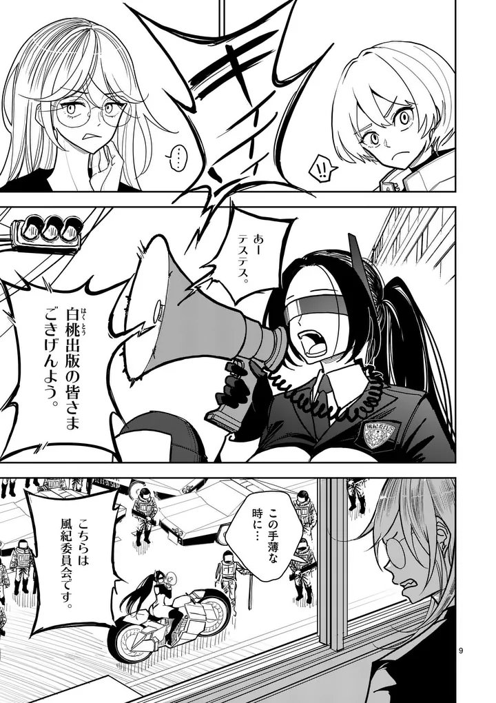 SONO HONOO NO NA WA SEIHEKI Chapter 6 page 9 - nihonkuni.com