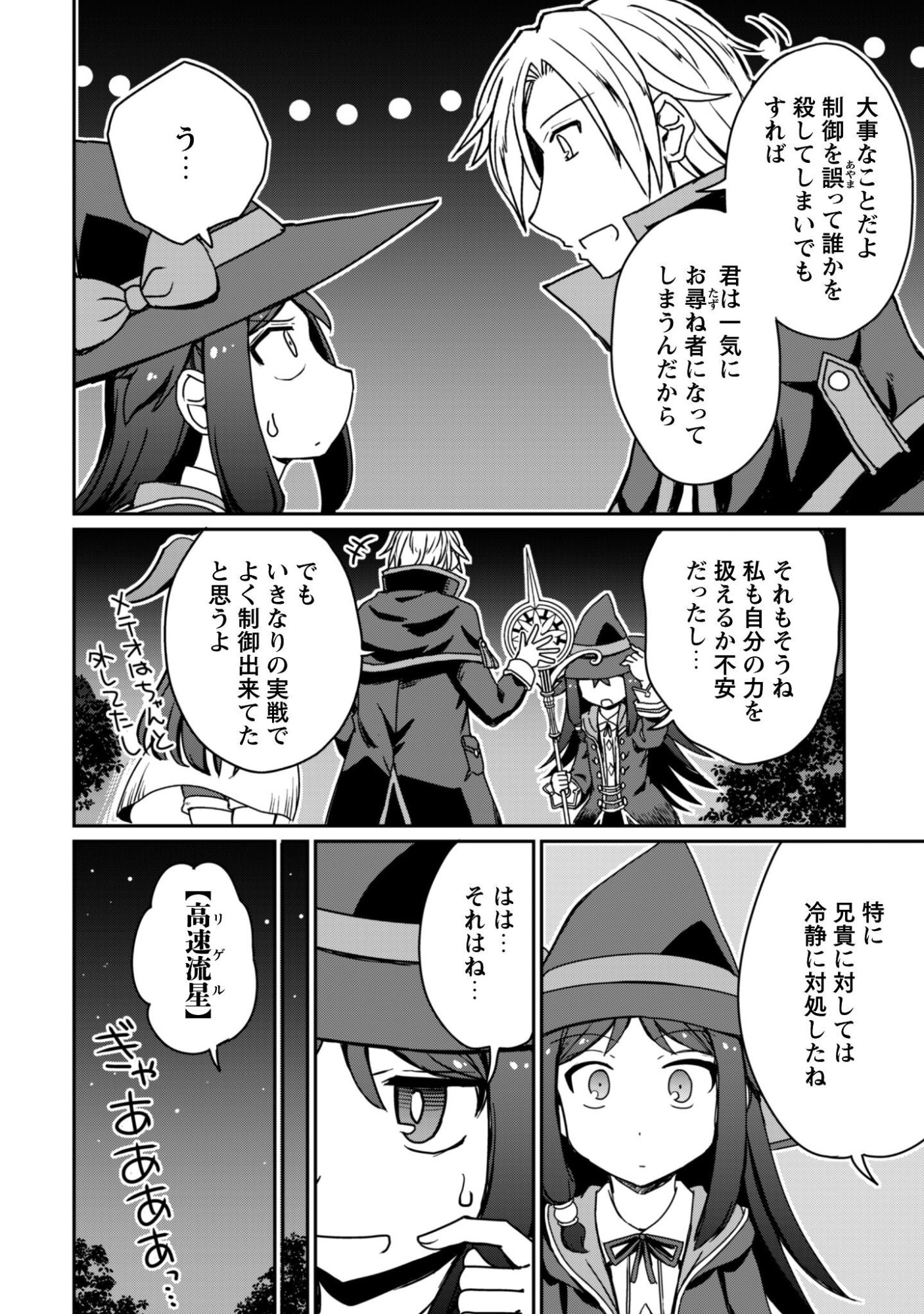 Read HAJIMARI NO MACHI NO SODATEYA-SAN - TSUIHOUSARETA BANNOU IKUSEISHI WA PONKOTSU BOUKENSHA WO KAKUSEISASETE SAIKYOU SLOW LIFE WO MEZASHIMASU Chapter 20 [High Quality / Full] - Page 4 - nicomanga.net