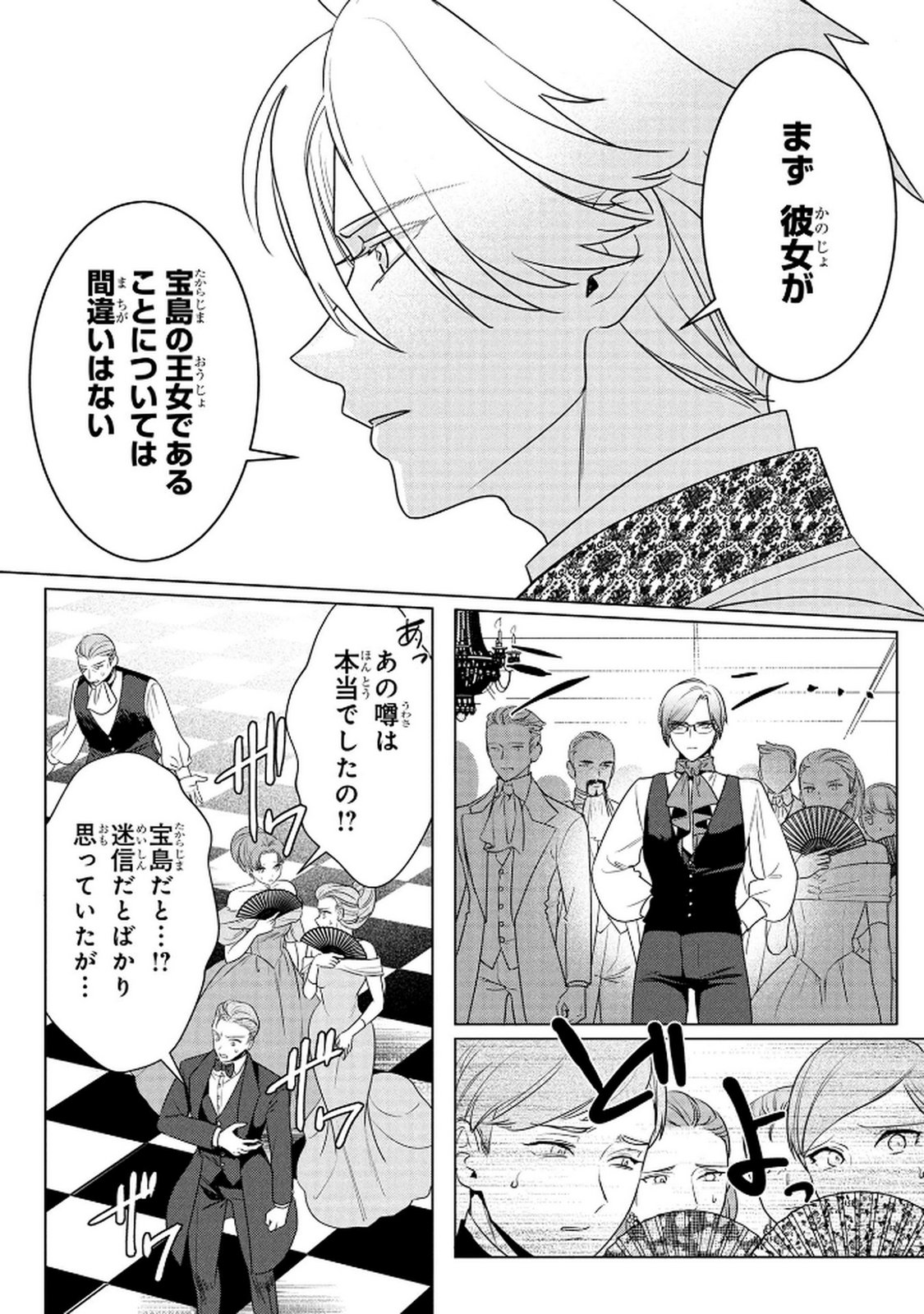 KONYAKUSHA GA UWAKI SHITE IRU YOU NANDESU KEDO WATASHI WA HAYARI NO AKUYAKU REIJOU TTE KOTO DEATTEMASU KA? Chapter 70 page 18 - nihonkuni.com