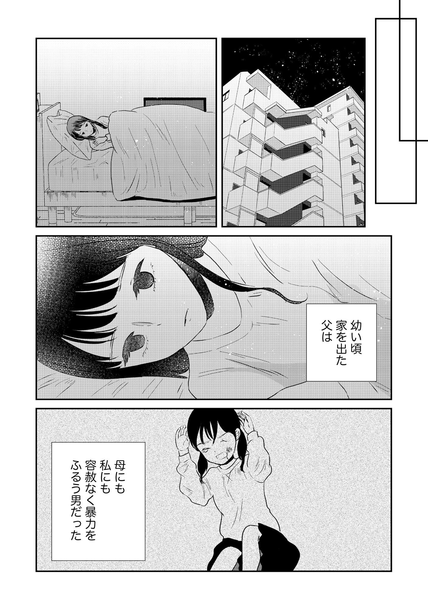 HOUSEKI WO KAU Chapter 4 - Page 12