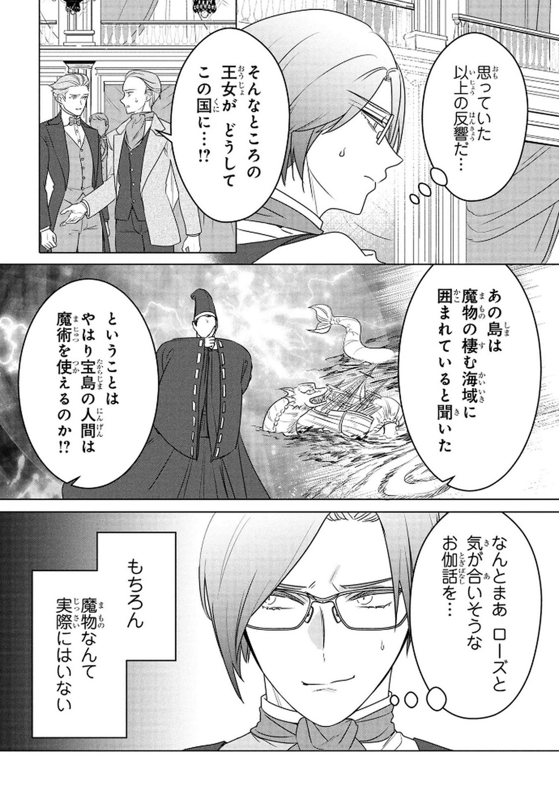 KONYAKUSHA GA UWAKI SHITE IRU YOU NANDESU KEDO WATASHI WA HAYARI NO AKUYAKU REIJOU TTE KOTO DEATTEMASU KA? Chapter 70 page 19 - nihonkuni.com