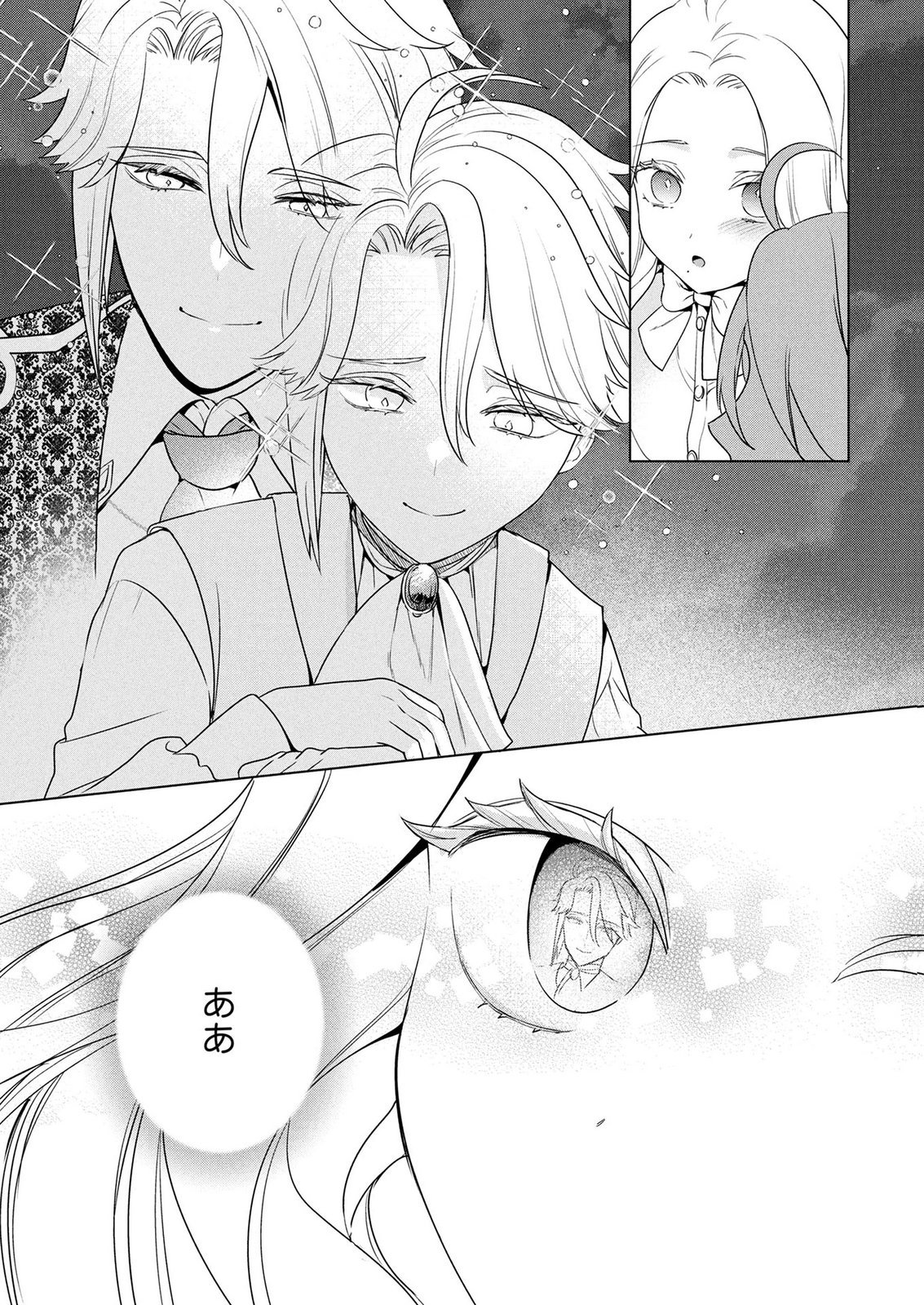 KONYAKUSHA GA UWAKI SHITE IRU YOU NANDESU KEDO WATASHI WA HAYARI NO AKUYAKU REIJOU TTE KOTO DEATTEMASU KA? Chapter 76 page 19 - nihonkuni.com
