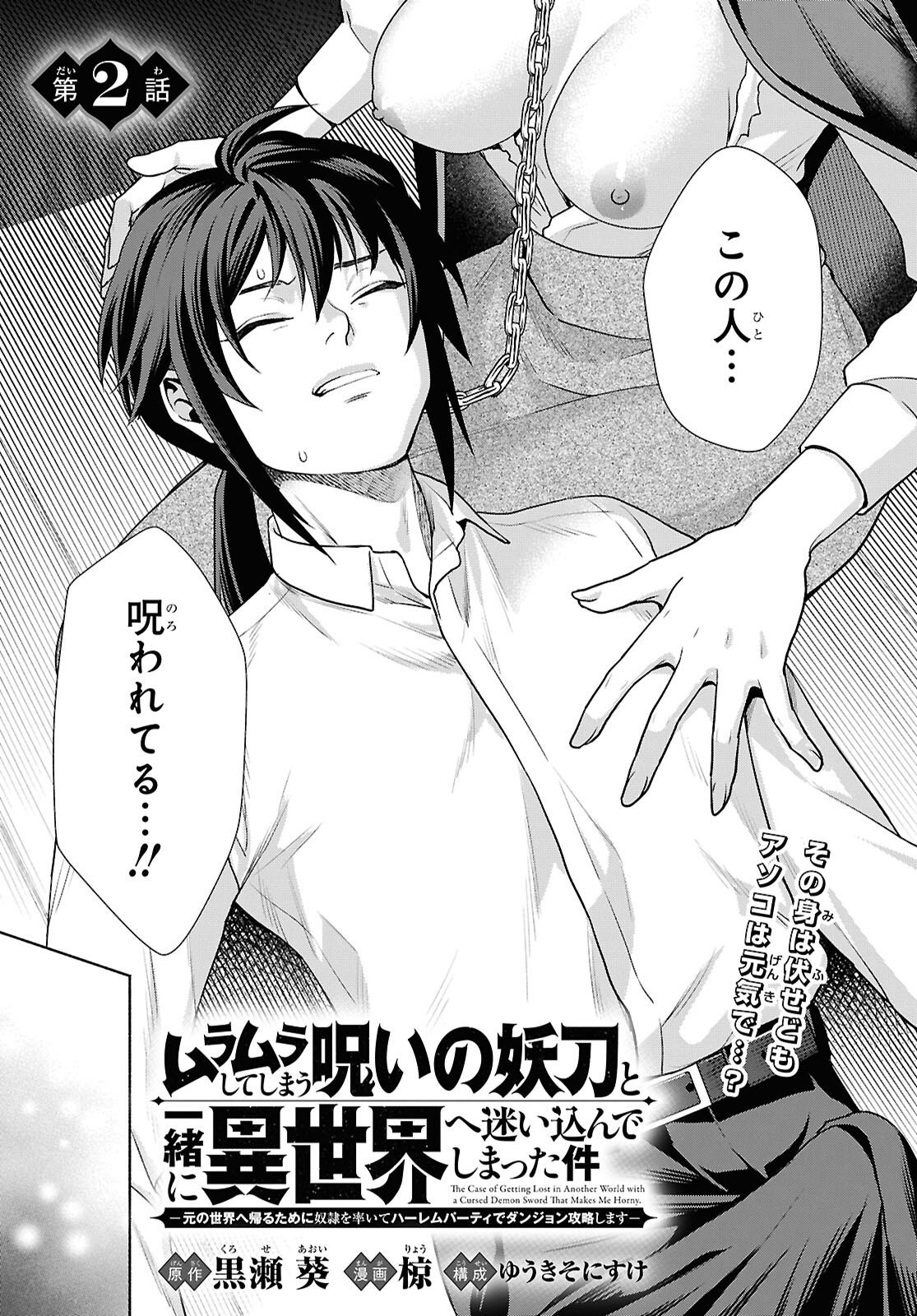 MURAMURA SHITESHIMAU NOROI NO YOUTOU TO ISSHO NI ISEKAI HE MAYOIKONDE SHIMATTA KEN -MOTO NO SEKAI HE KAERU TAME NI DOREI WO HIKIITE HAREM PARTY DE DUNGEON KOURYAKU SHIMASU Chapter 2 - Page 3
