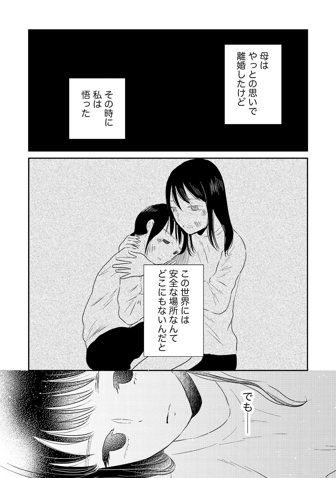HOUSEKI WO KAU Chapter 4 - Page 13