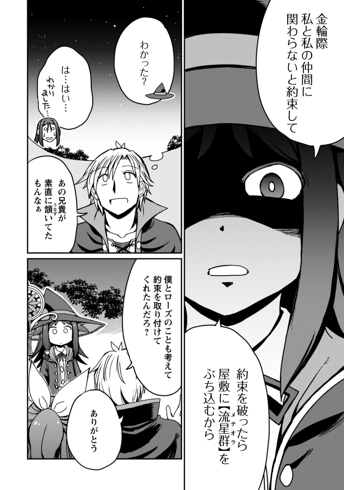 Read HAJIMARI NO MACHI NO SODATEYA-SAN - TSUIHOUSARETA BANNOU IKUSEISHI WA PONKOTSU BOUKENSHA WO KAKUSEISASETE SAIKYOU SLOW LIFE WO MEZASHIMASU Chapter 20 [High Quality / Full] - Page 6 - nicomanga.net