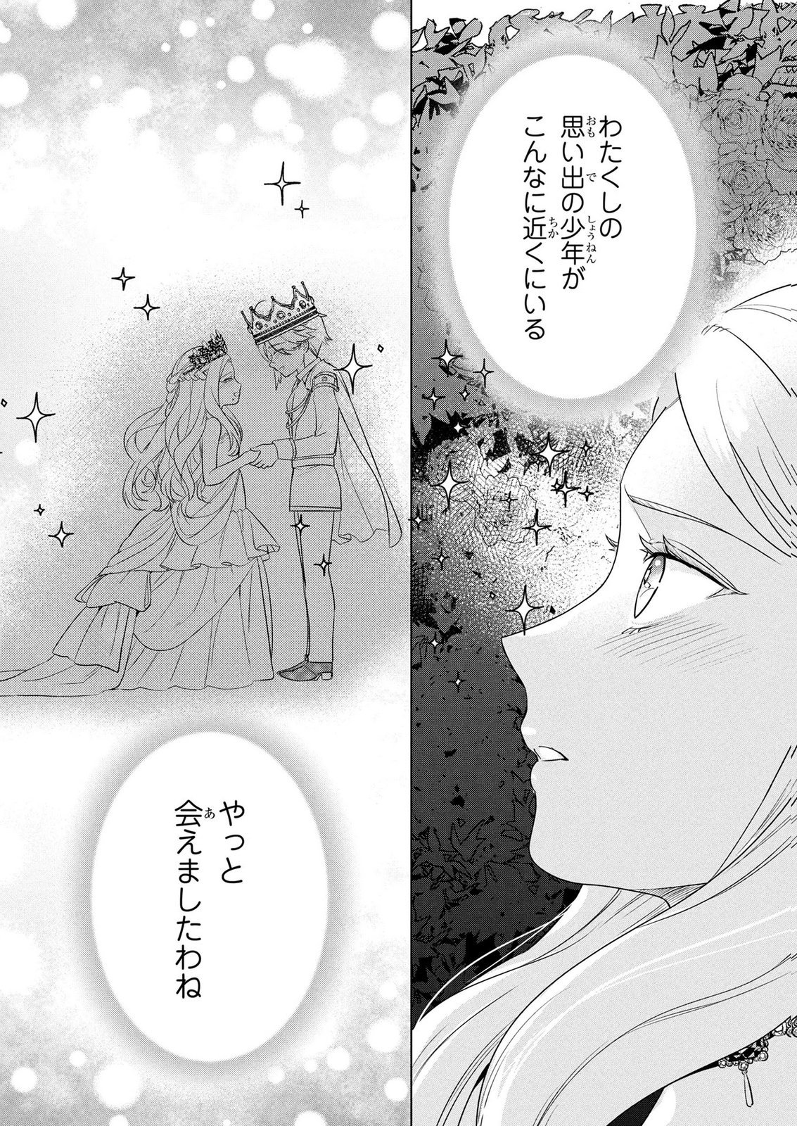 KONYAKUSHA GA UWAKI SHITE IRU YOU NANDESU KEDO WATASHI WA HAYARI NO AKUYAKU REIJOU TTE KOTO DEATTEMASU KA? Chapter 76 page 20 - nihonkuni.com